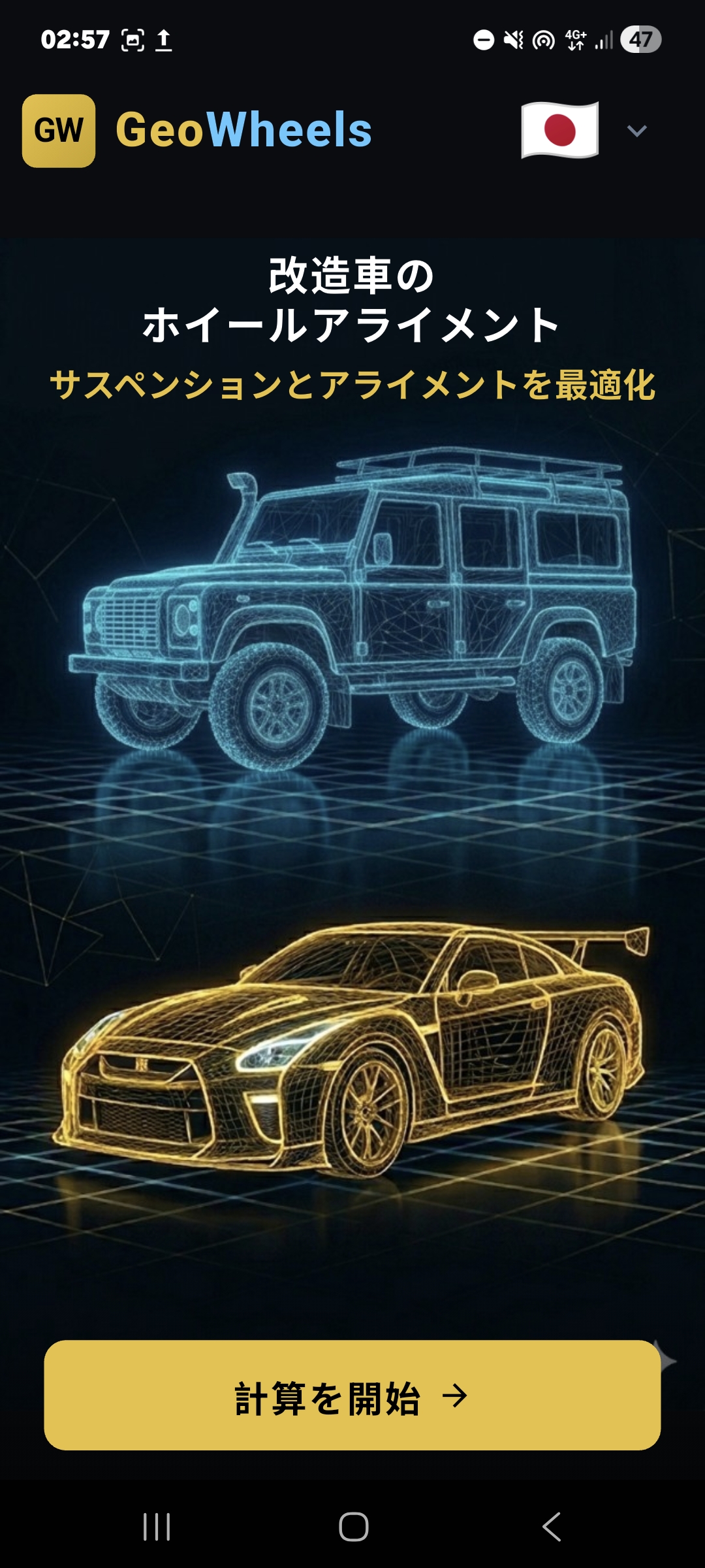 GeoWheels アプリのスクリーンショット