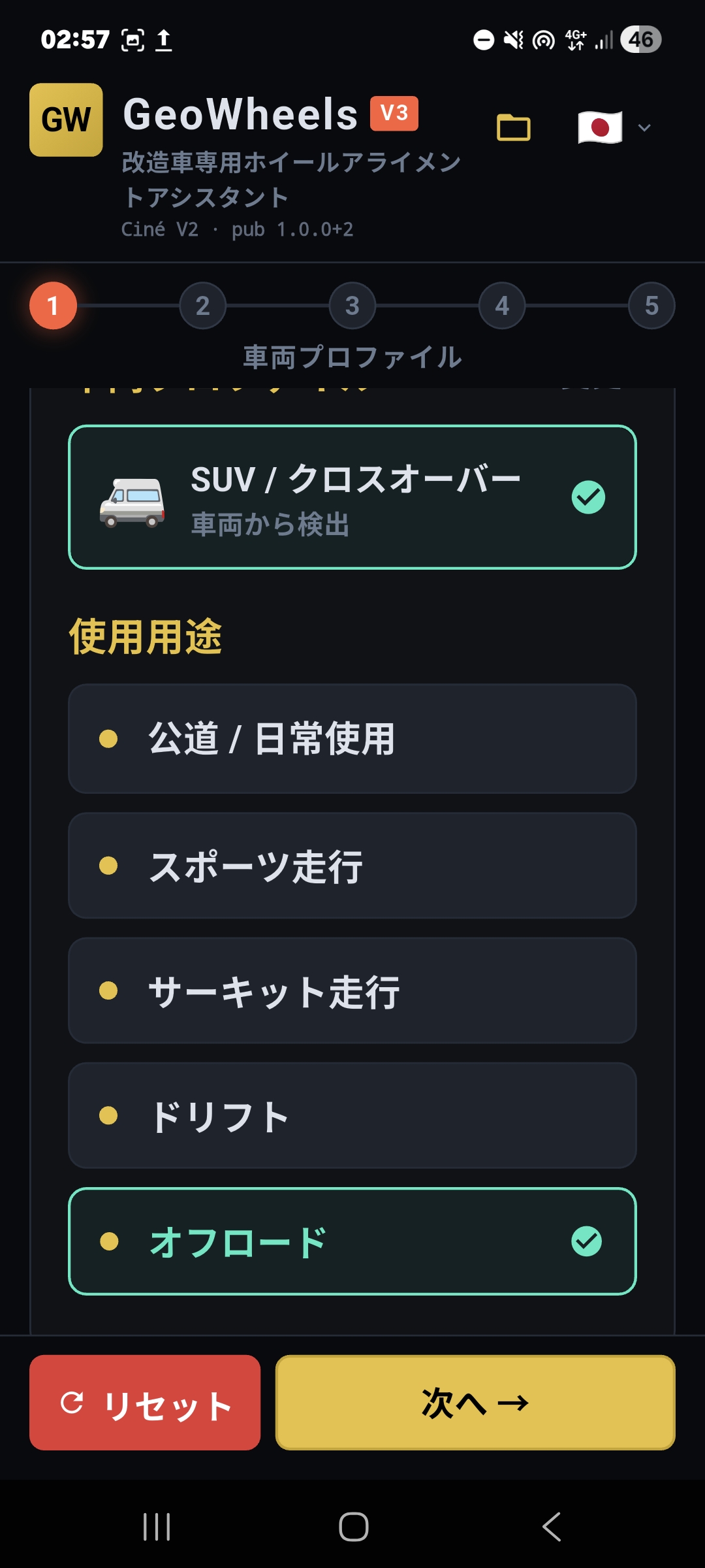 GeoWheels アプリのスクリーンショット