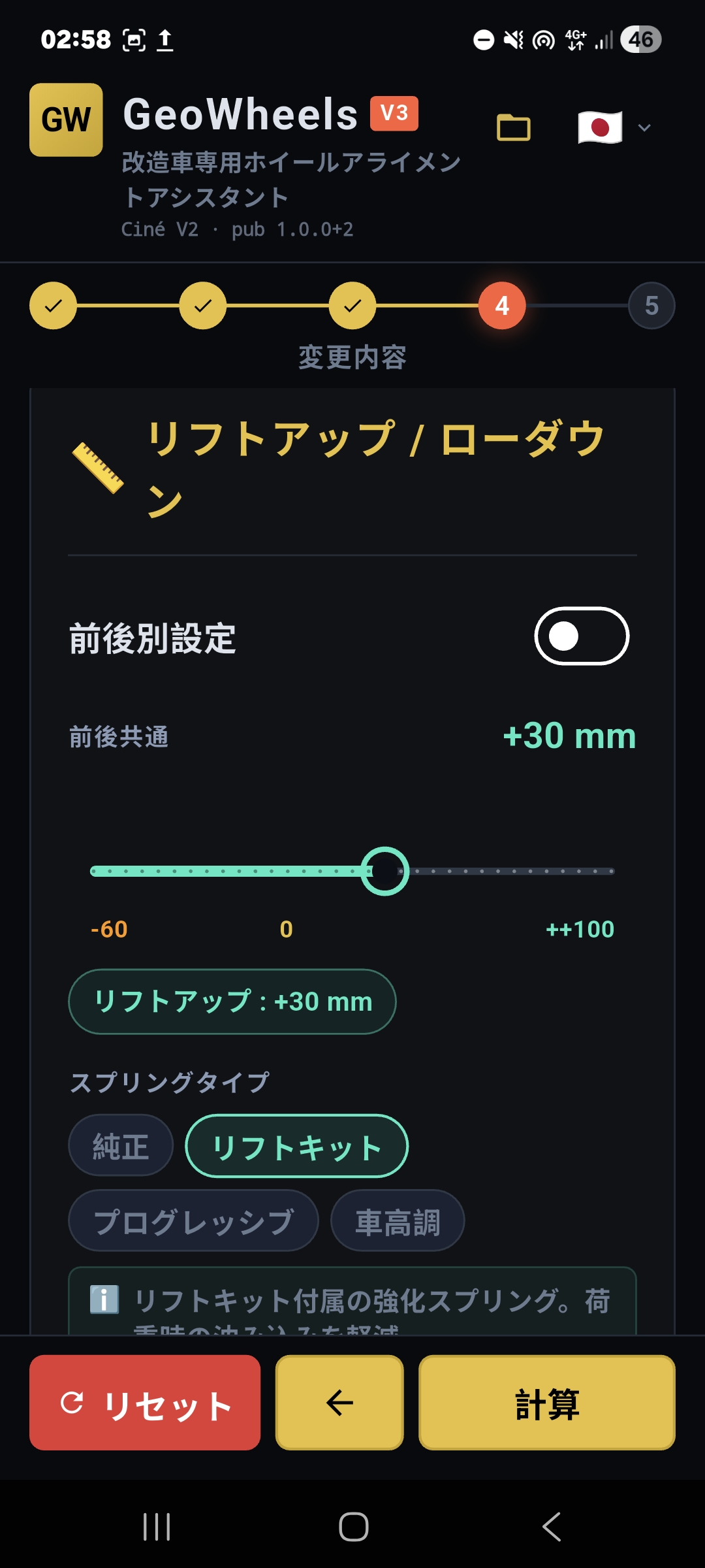 GeoWheels アプリのスクリーンショット