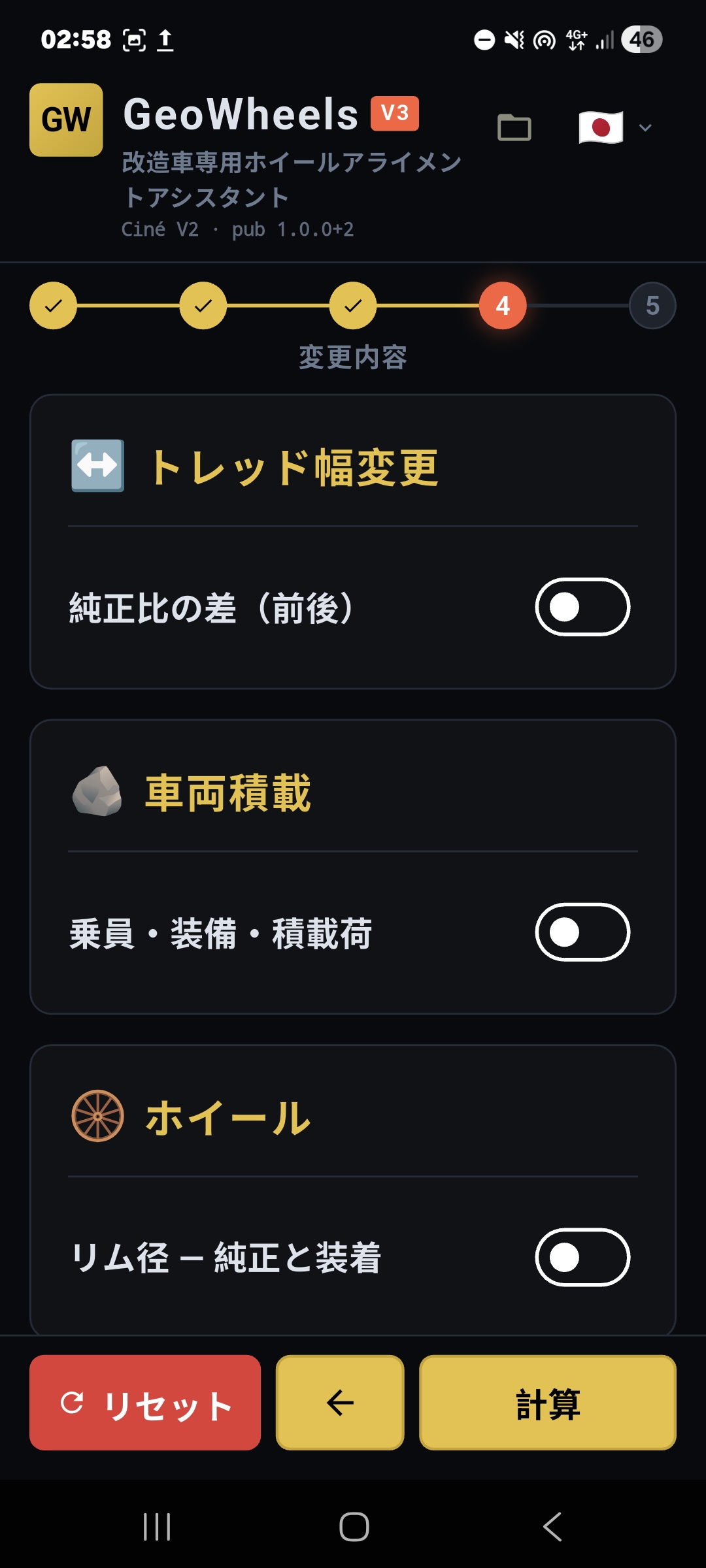 GeoWheels アプリのスクリーンショット