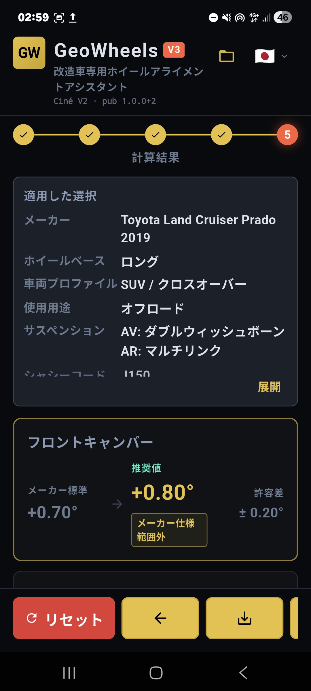 GeoWheels アプリのスクリーンショット