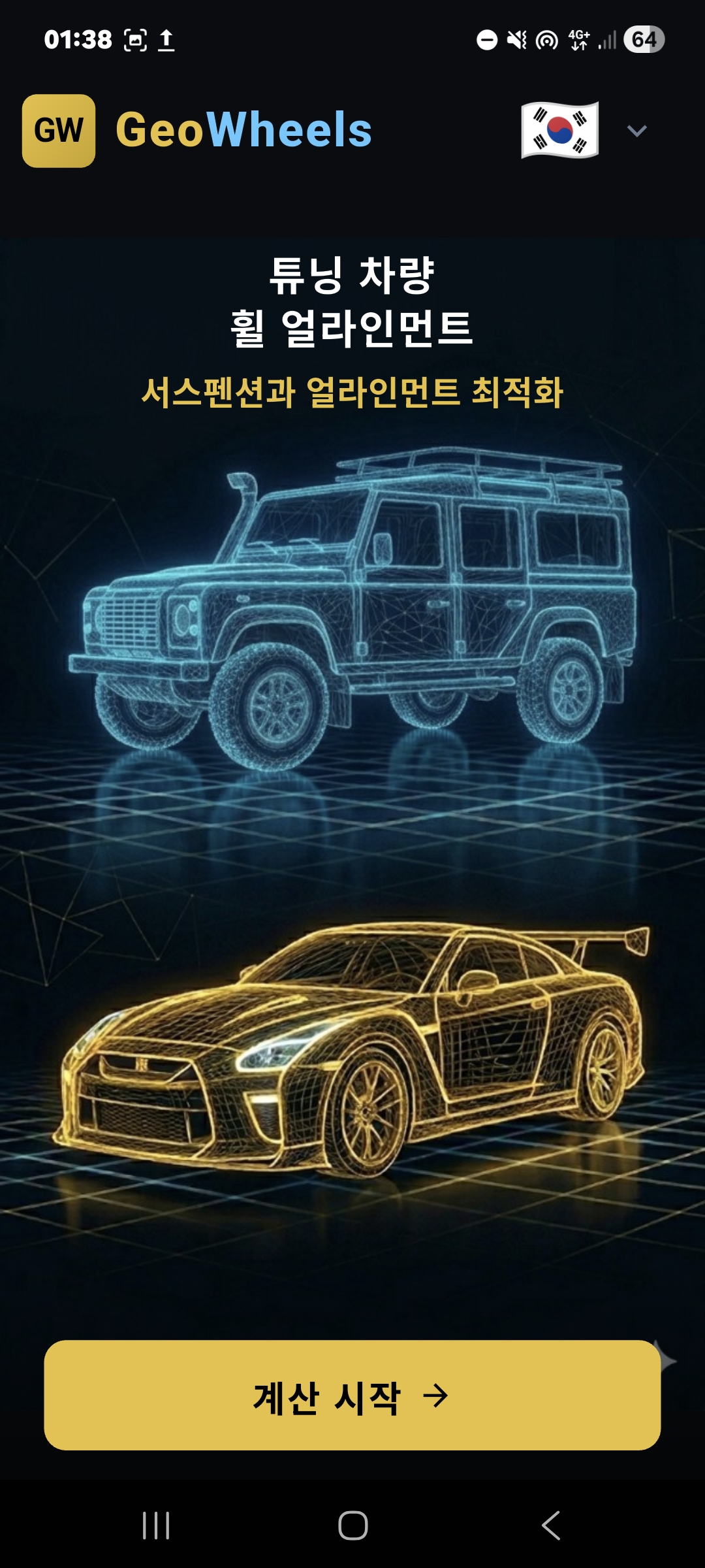 GeoWheels 앱 스크린샷