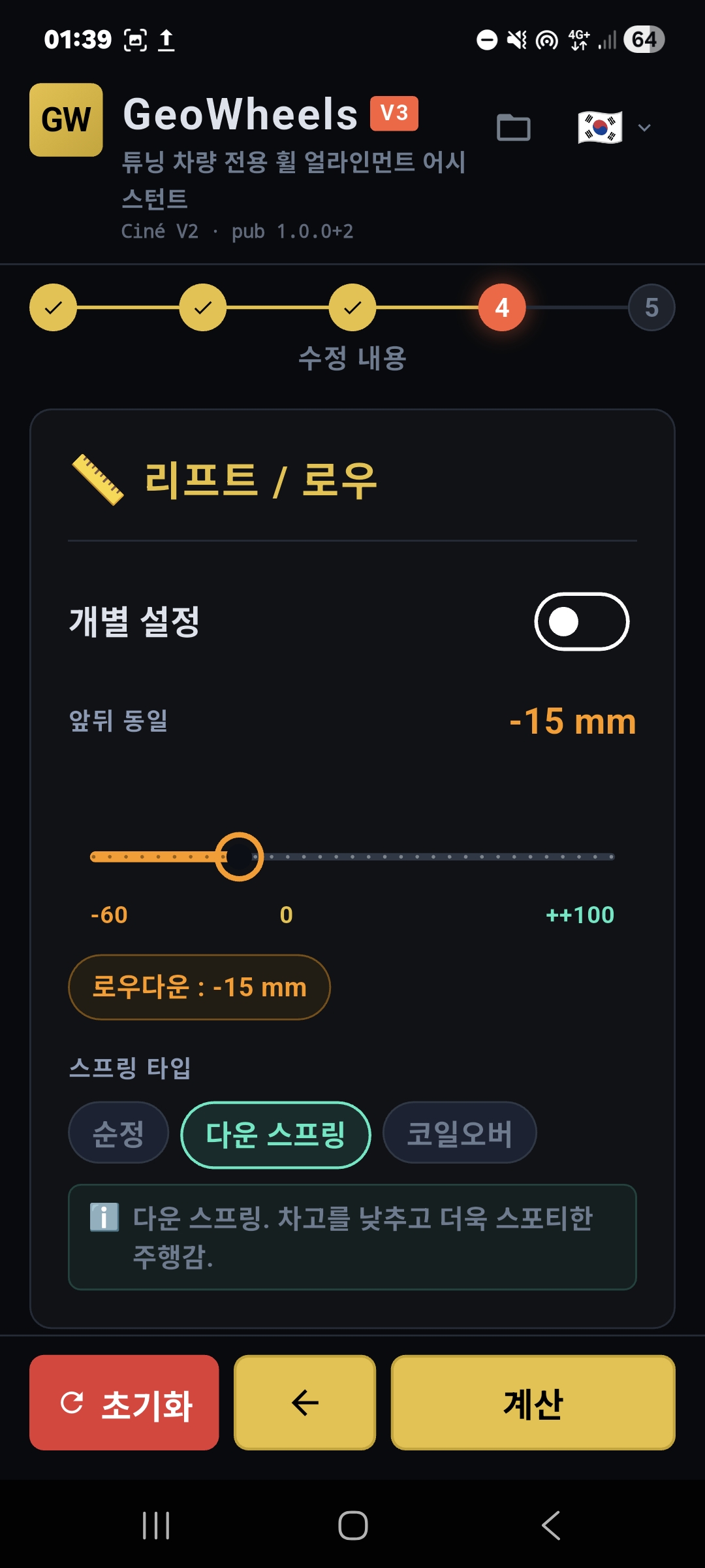 GeoWheels 앱 스크린샷