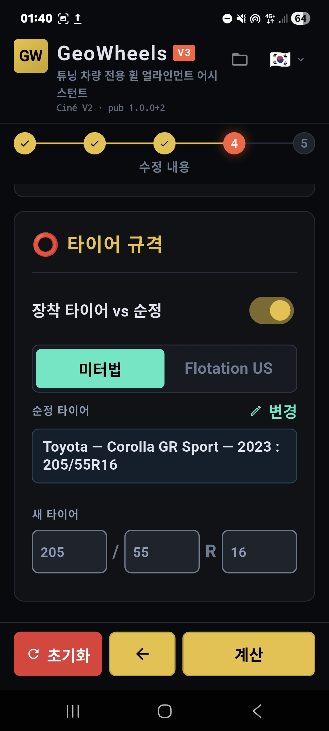 GeoWheels 앱 스크린샷