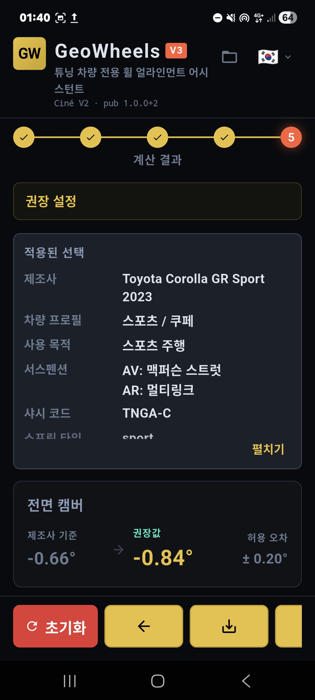 GeoWheels 앱 스크린샷