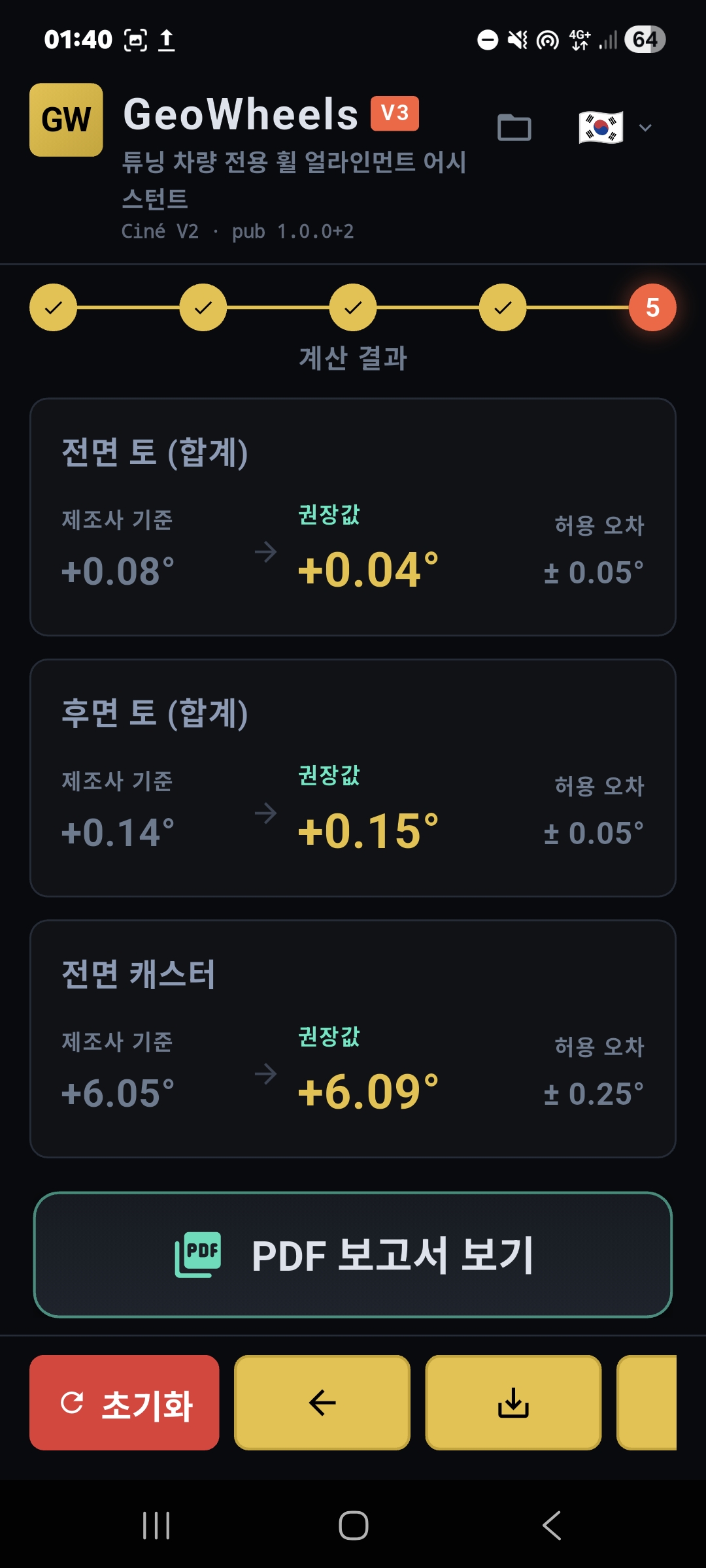 GeoWheels 앱 스크린샷