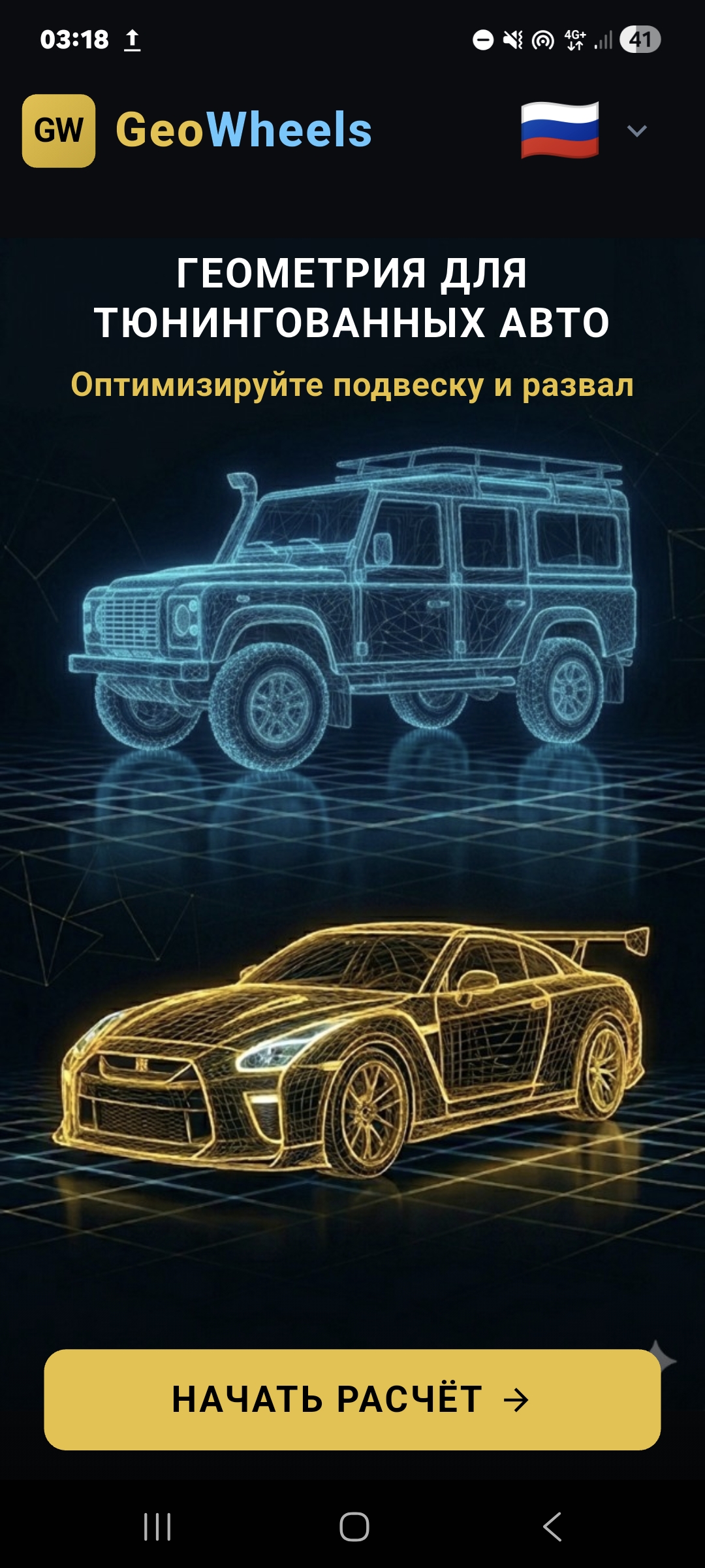 Скриншот приложения GeoWheels