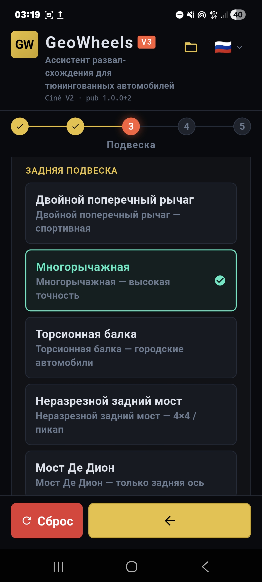 Скриншот приложения GeoWheels