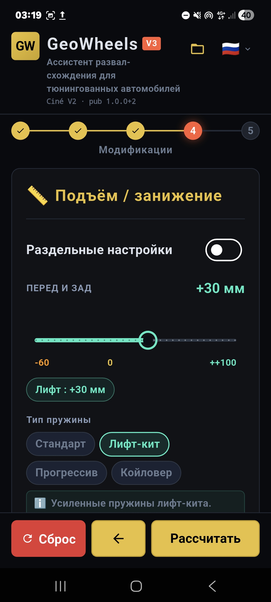 Скриншот приложения GeoWheels