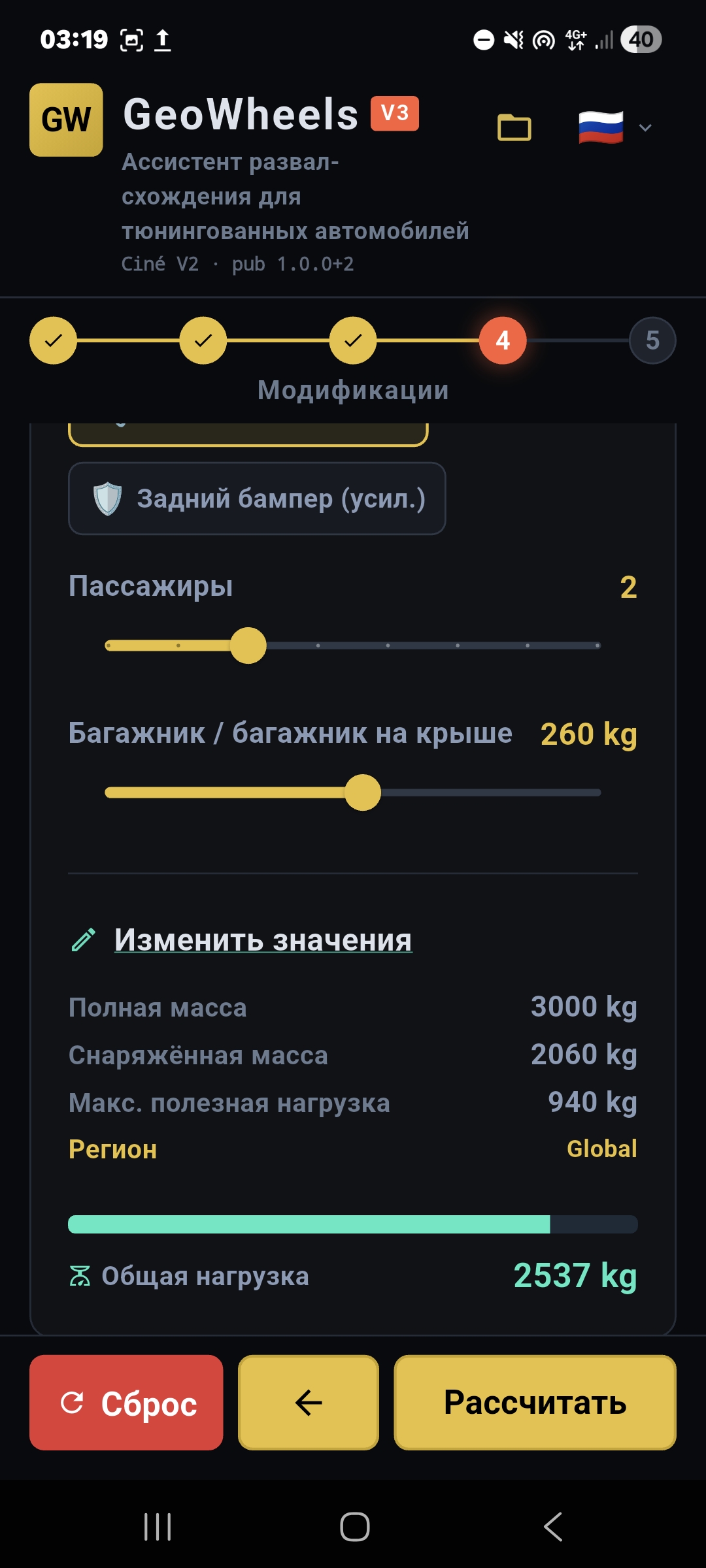 Скриншот приложения GeoWheels