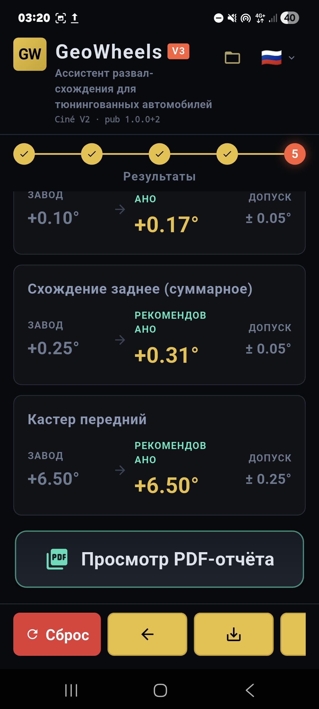 Скриншот приложения GeoWheels