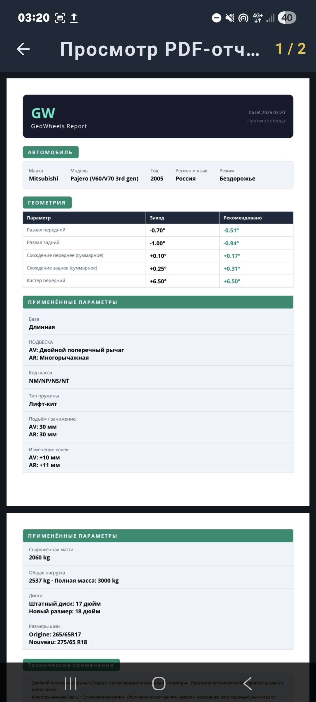 Скриншот приложения GeoWheels