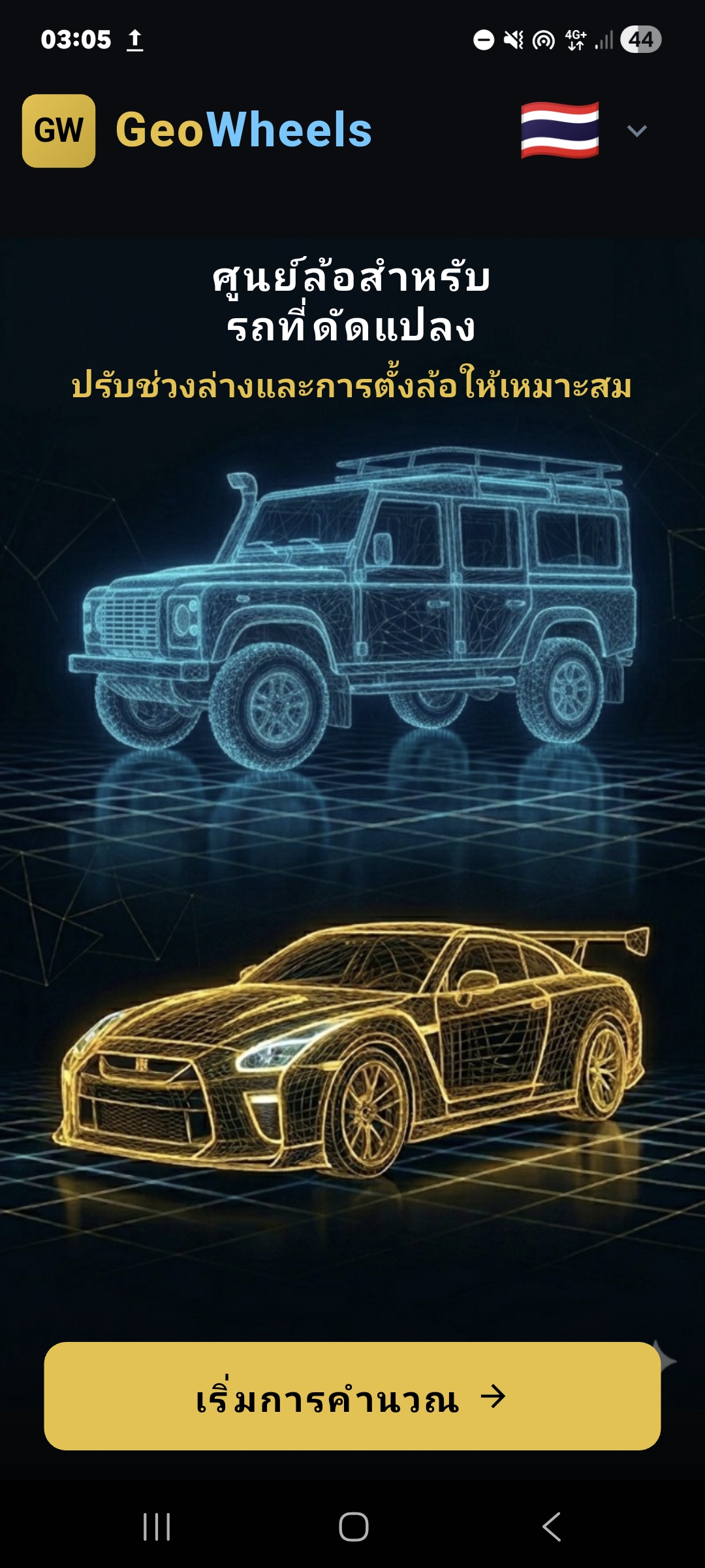 ภาพหน้าจอแอป GeoWheels