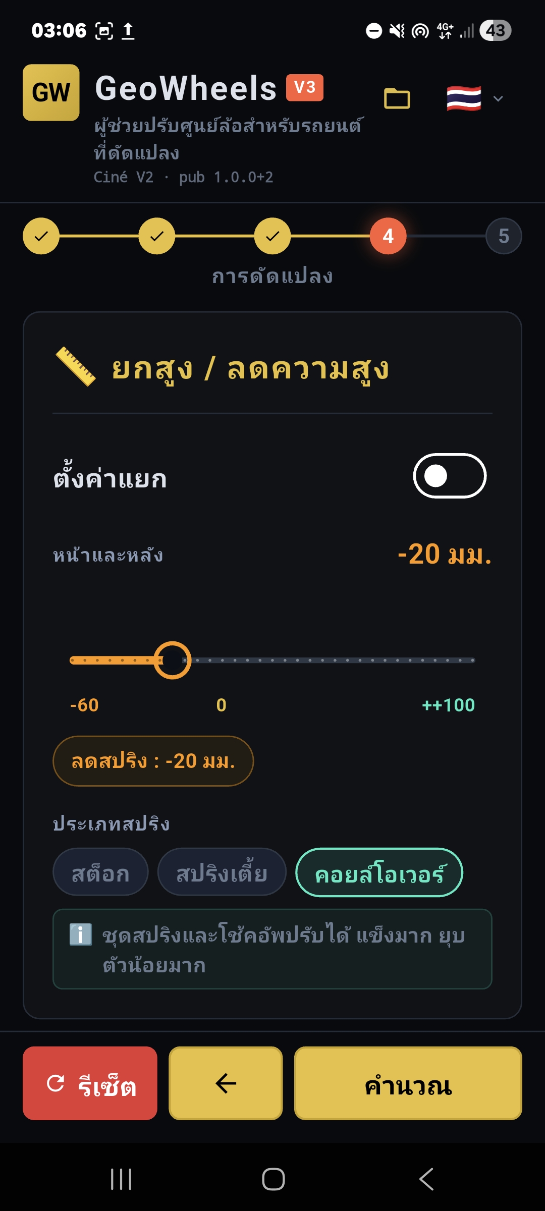 ภาพหน้าจอแอป GeoWheels