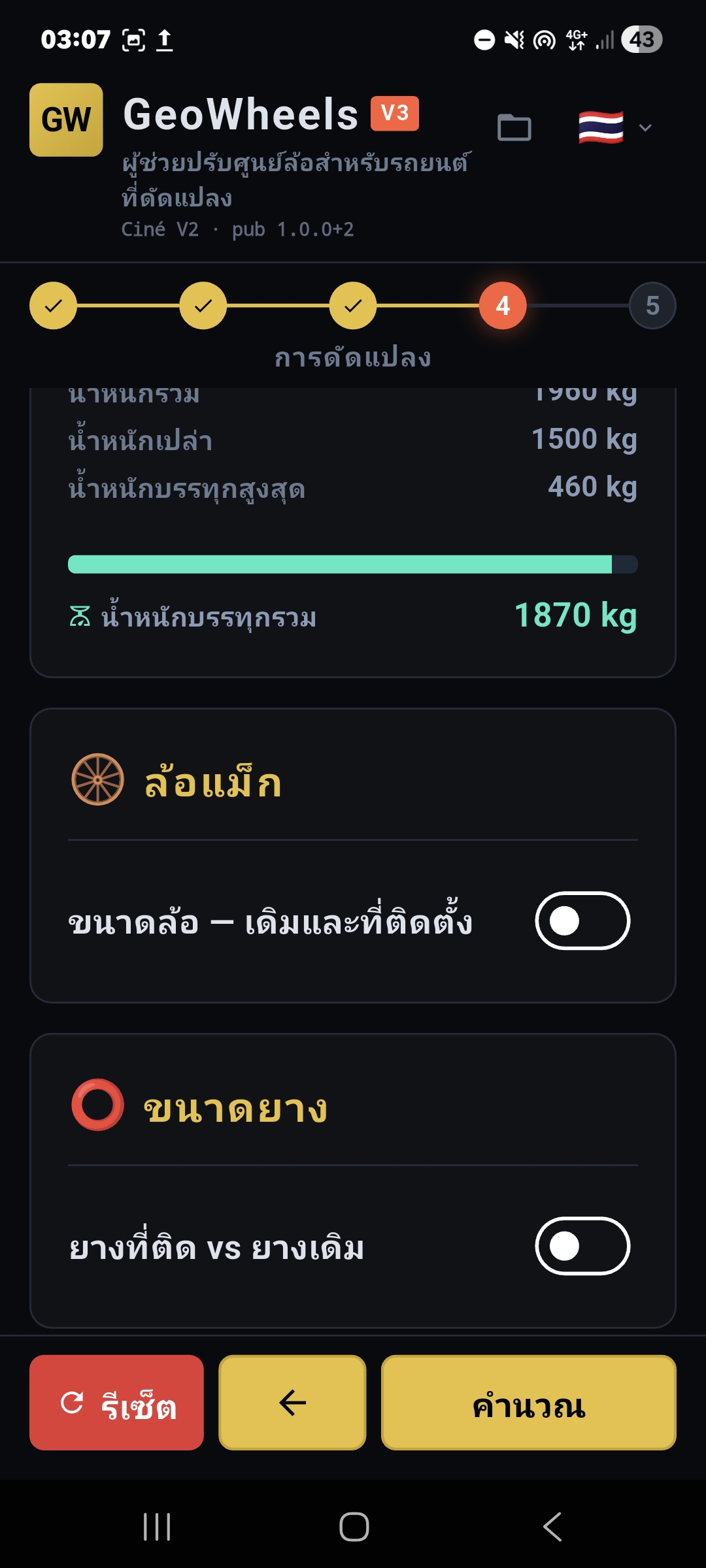 ภาพหน้าจอแอป GeoWheels