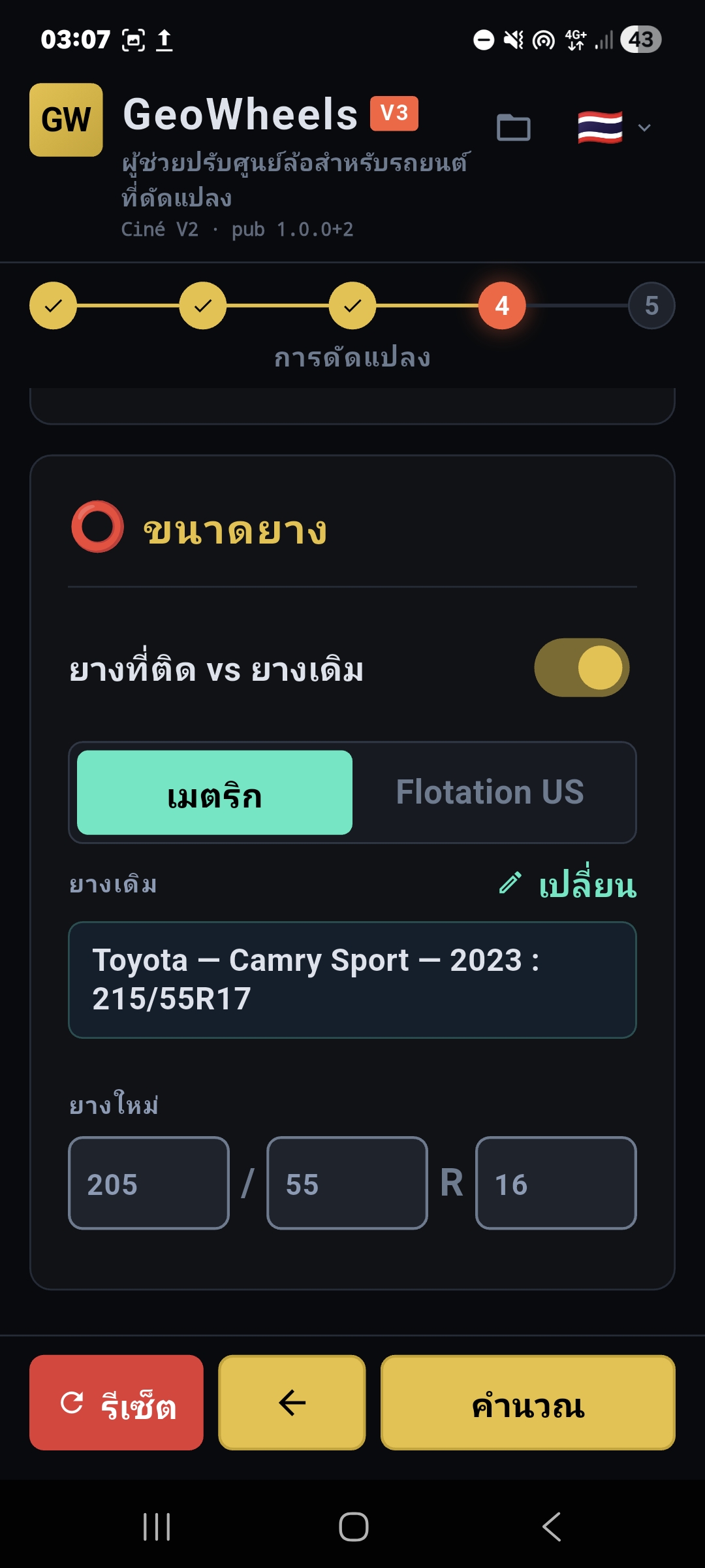 ภาพหน้าจอแอป GeoWheels