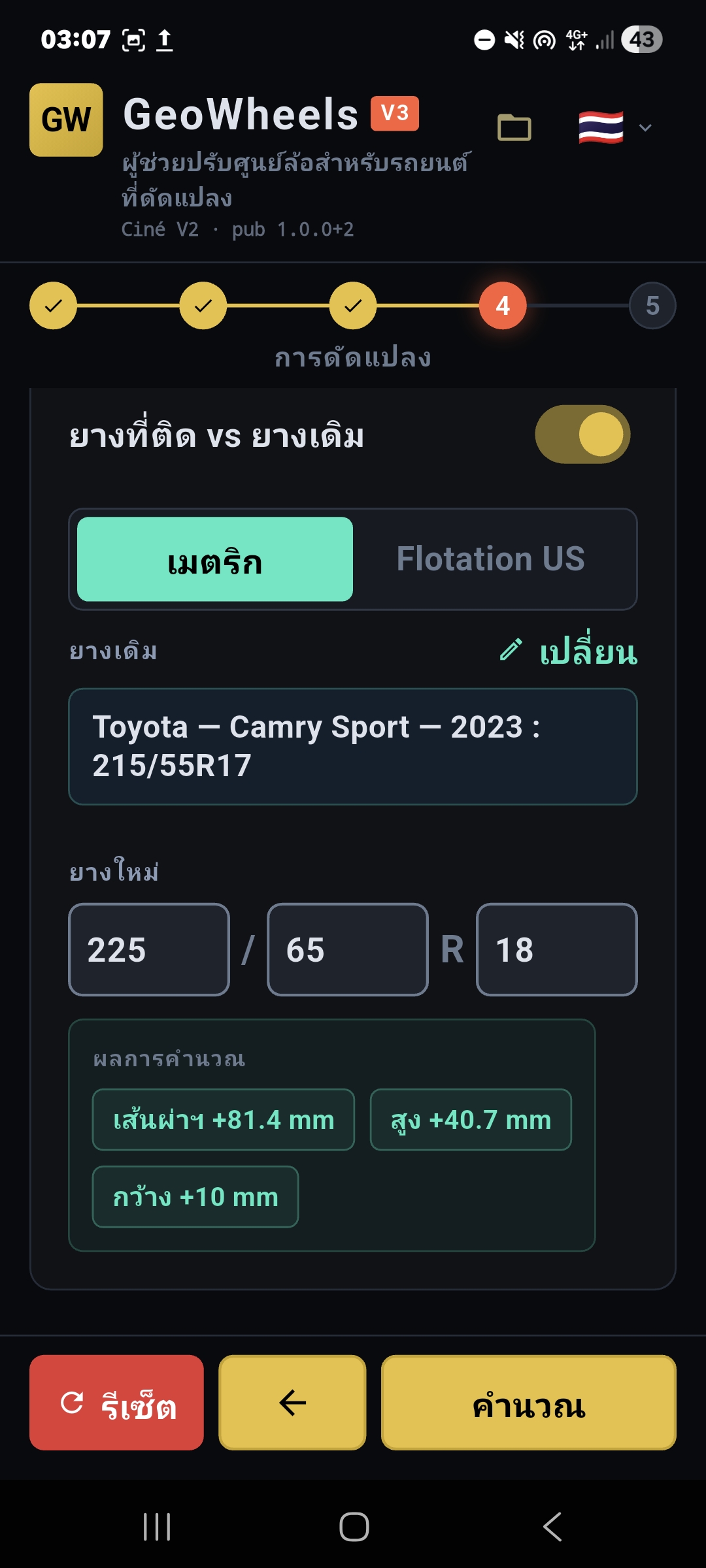 ภาพหน้าจอแอป GeoWheels