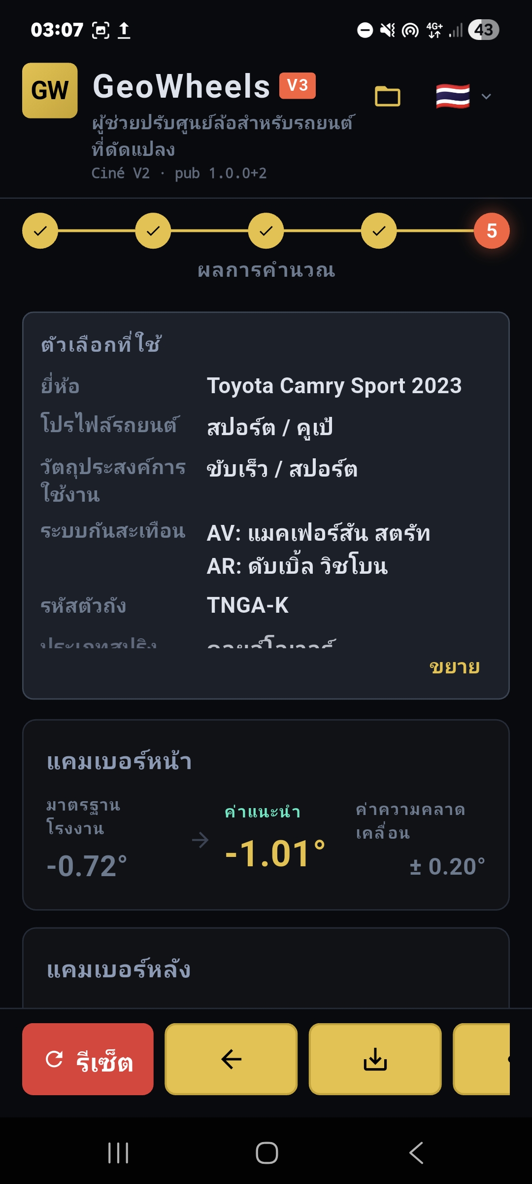 ภาพหน้าจอแอป GeoWheels