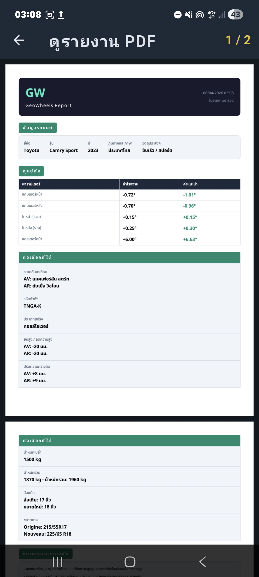 ภาพหน้าจอแอป GeoWheels
