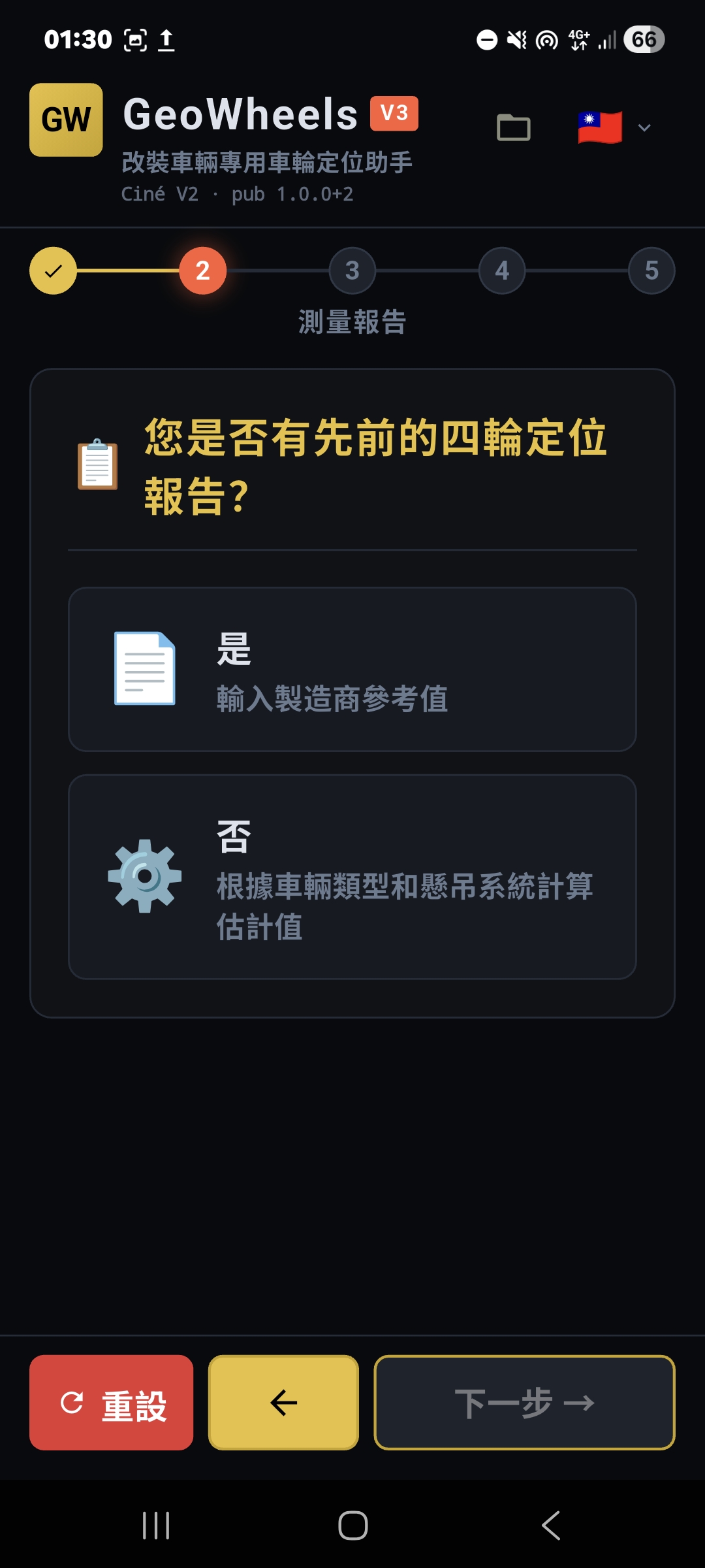 GeoWheels 應用程式畫面