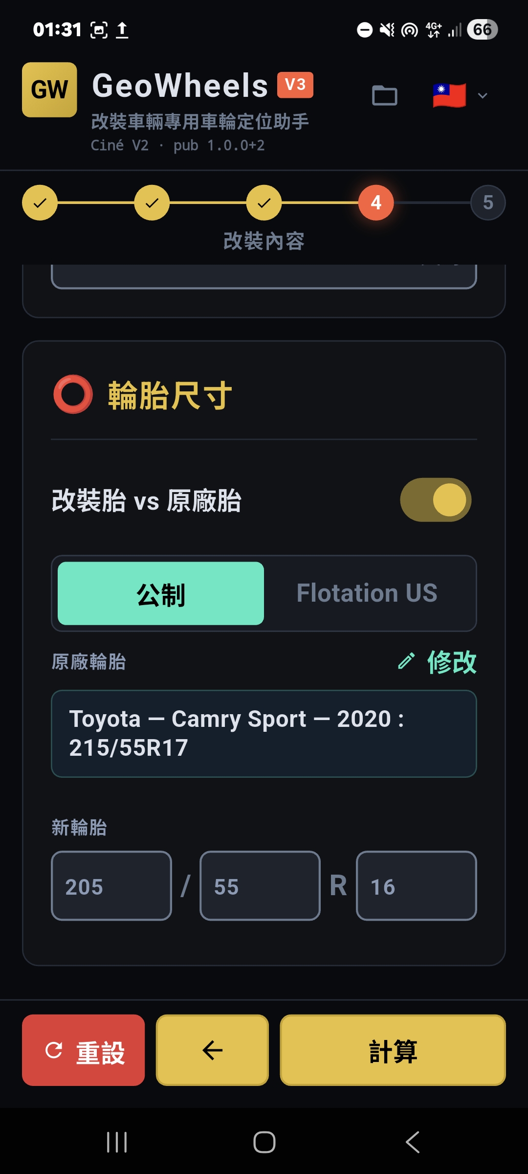 GeoWheels 應用程式畫面