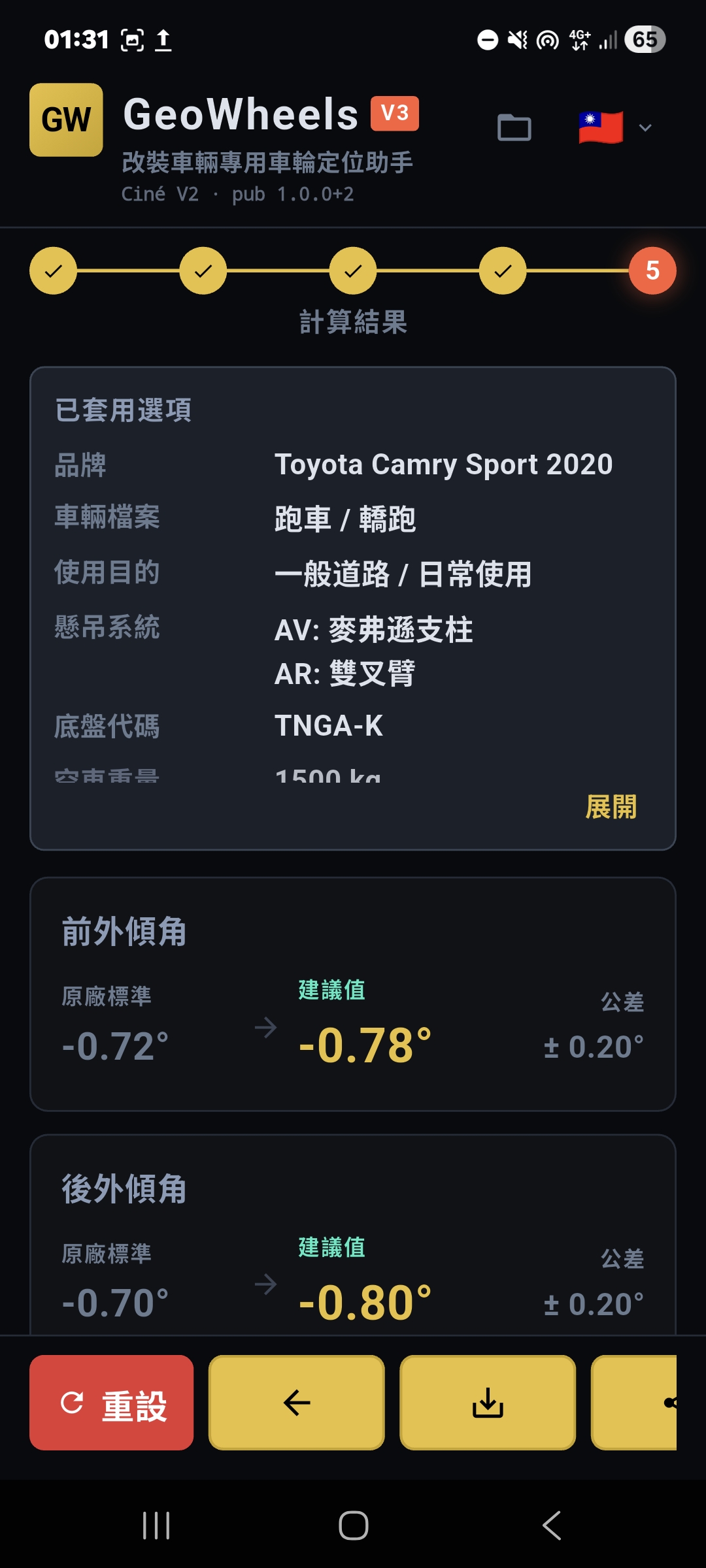GeoWheels 應用程式畫面