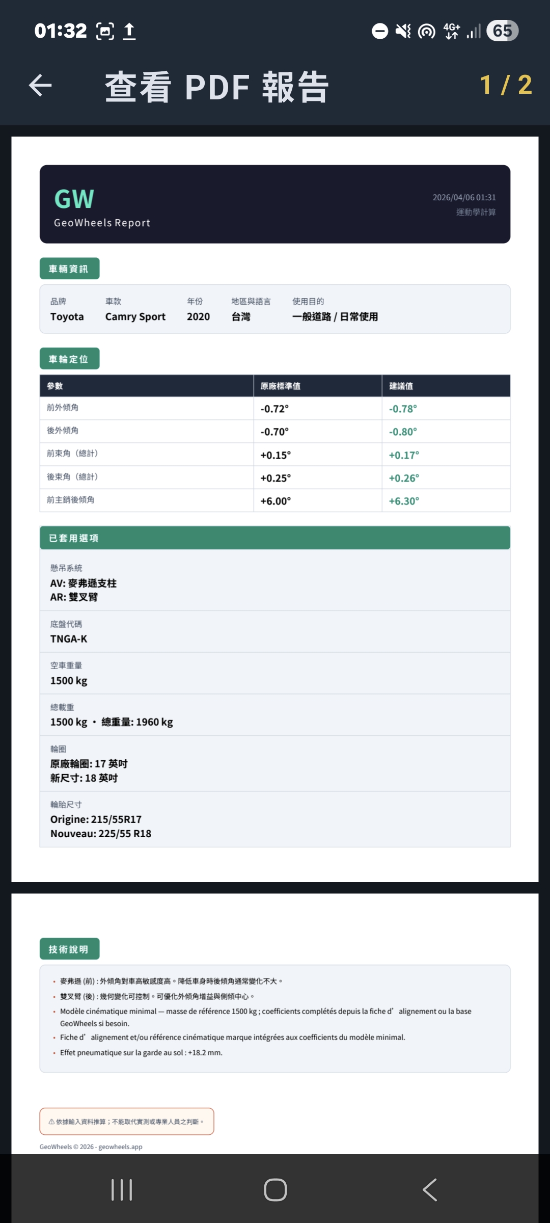 GeoWheels 應用程式畫面